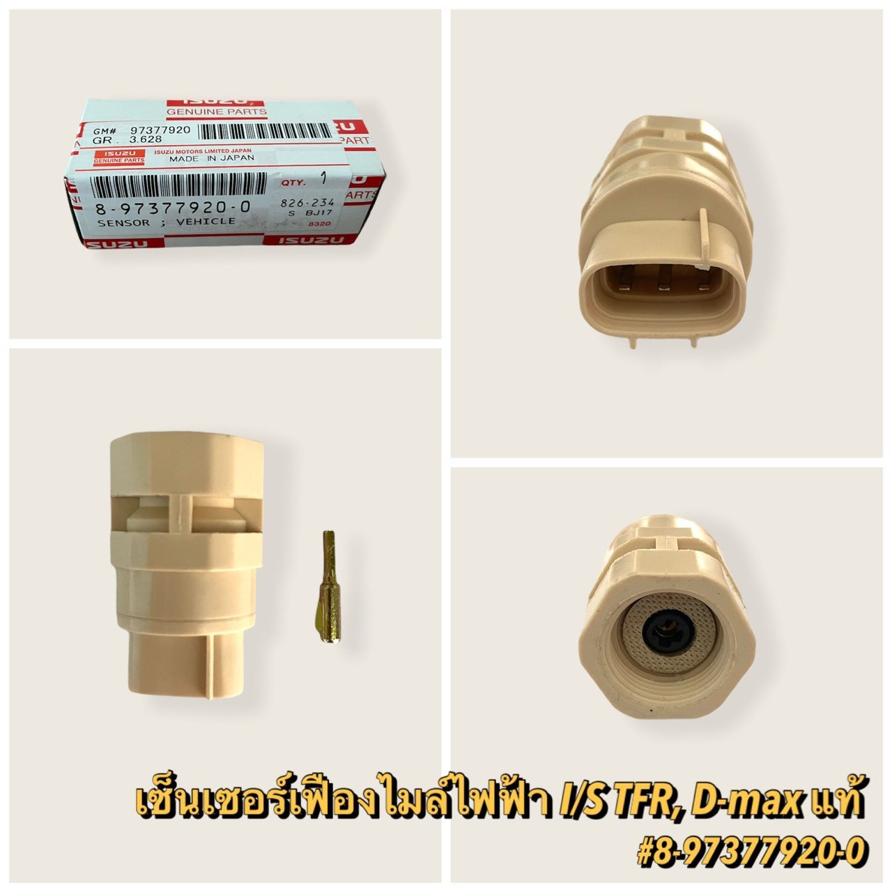 ข้อต่อเฟืองไมล์ไฟฟ้า  Dmax