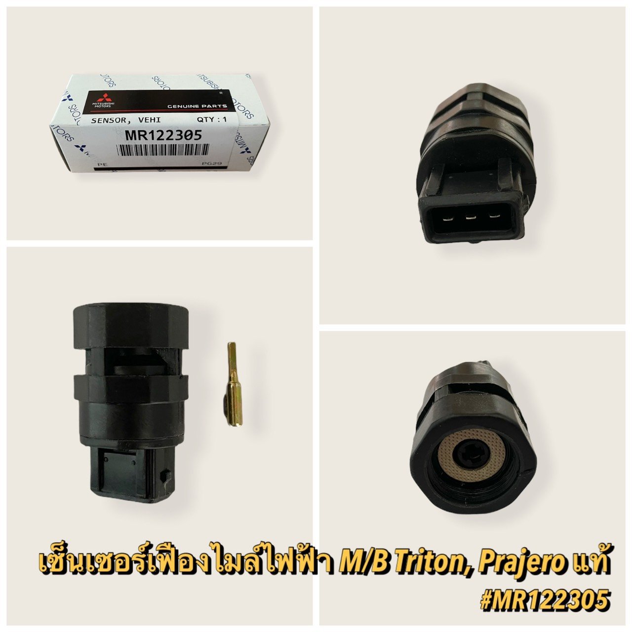 ข้อต่อเฟืองไมล์ไฟฟ้า ไทรทัน