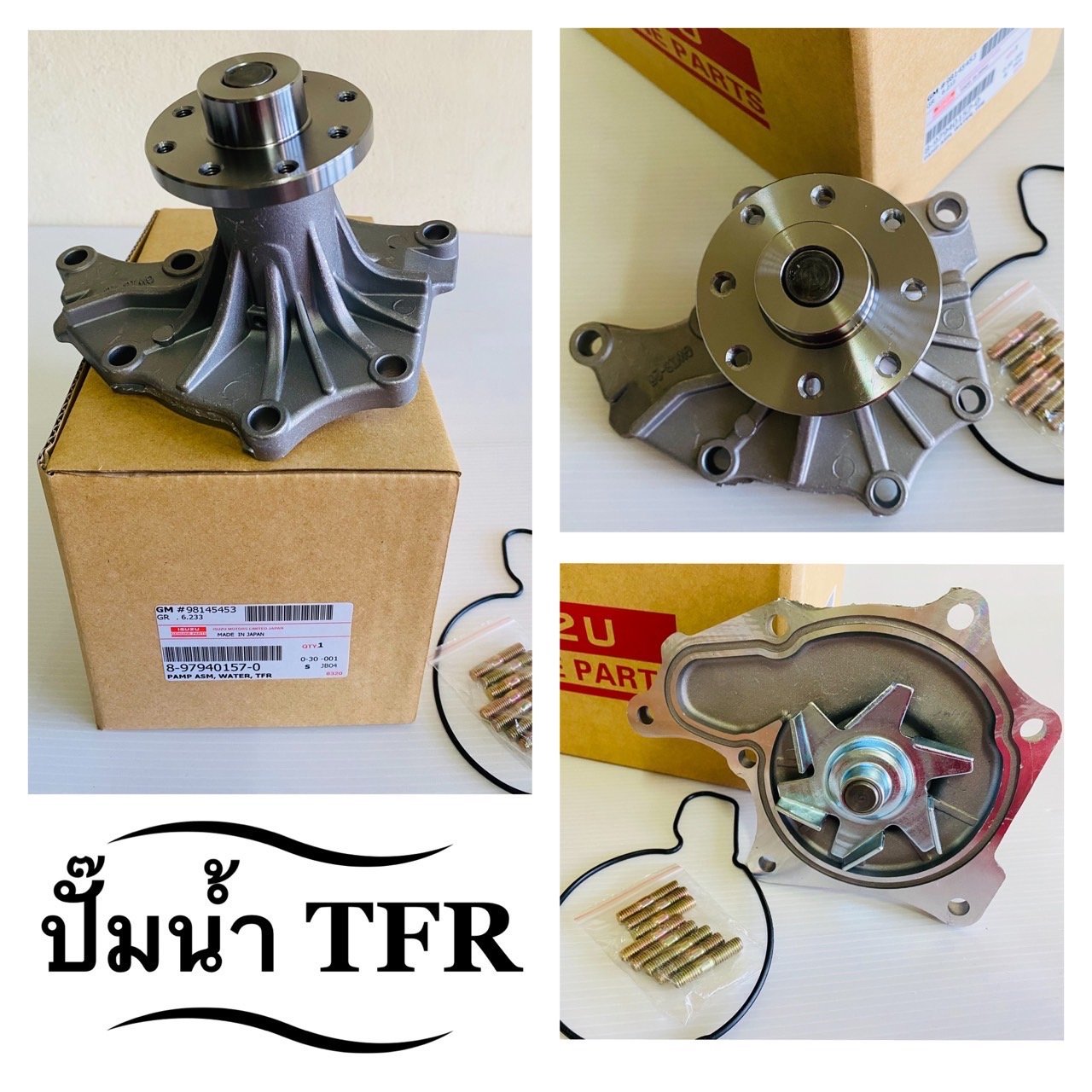 ปั้มน้ำ IS TFR