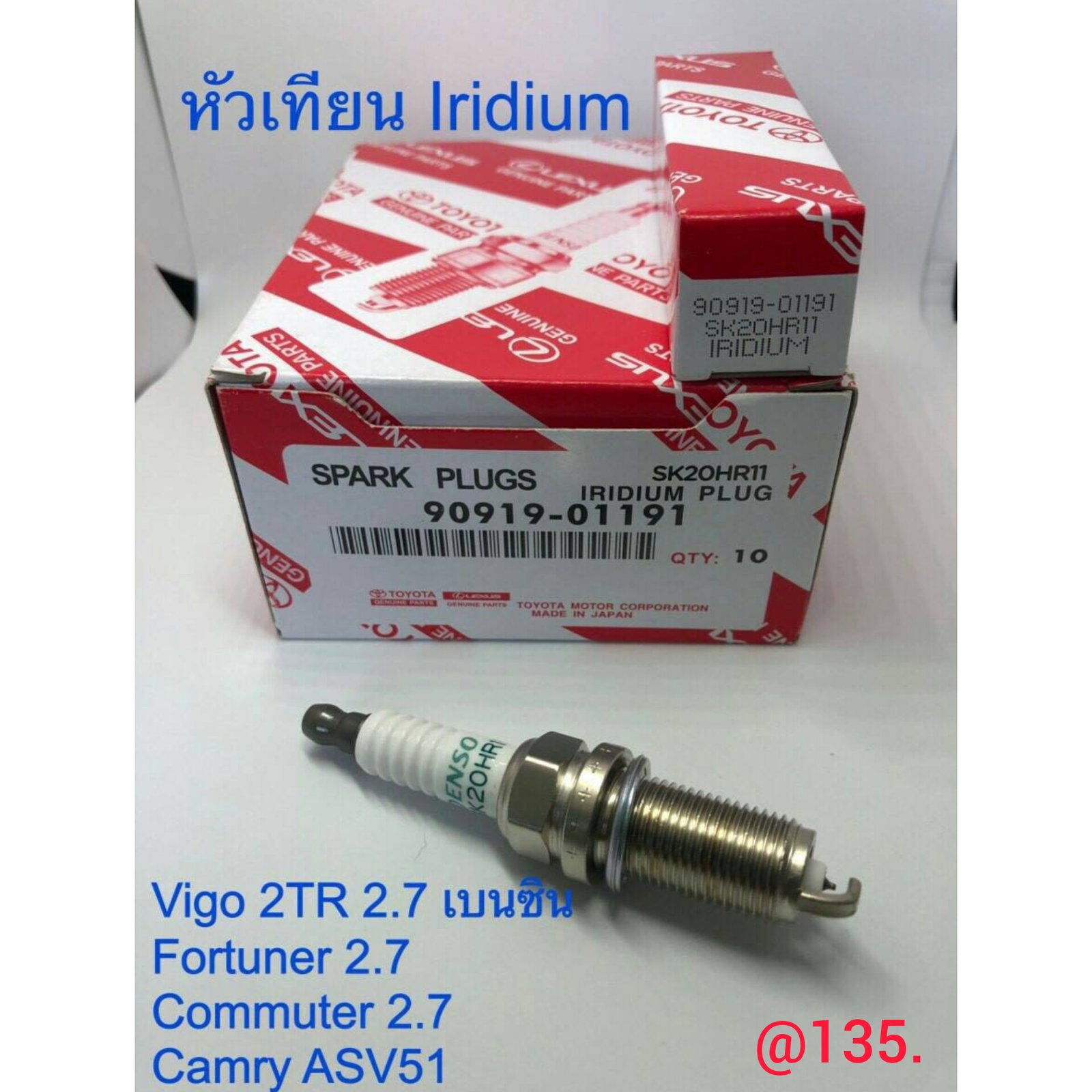 หัวเทียน IRIDIUM.  Vigo  2TR.  Camry Asv51