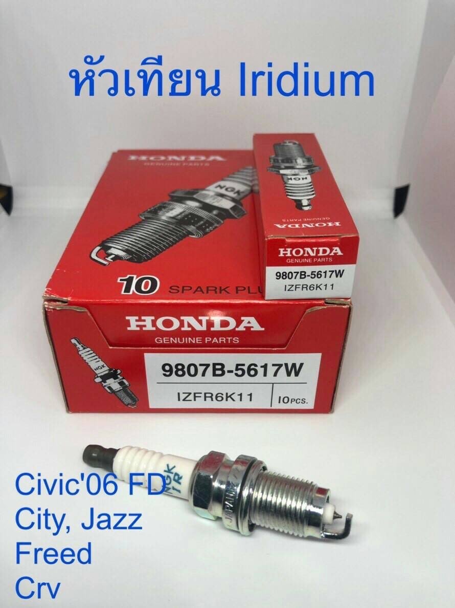 หัวเทียน Iridium ฮอนด้า  CIVIC14 FD,CRV 07,A/C 03-07,BRIO
