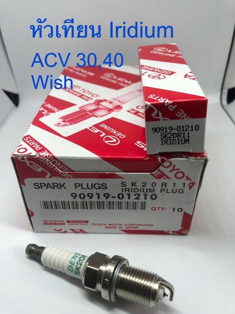 หัวเทียน T/T. ACV30.  Wish  IRIDIUM