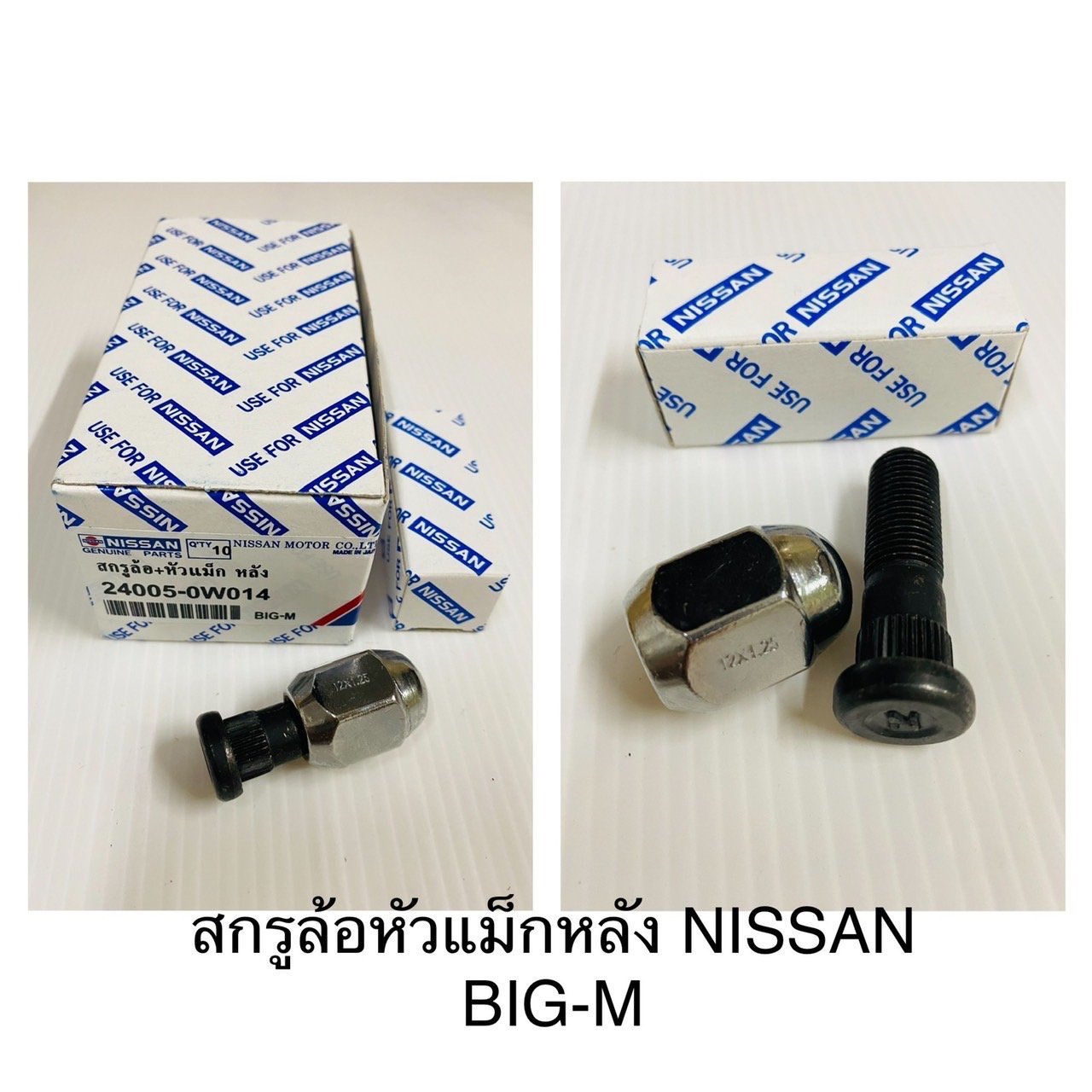 สกรูล้อ+หัวแม็ก. Big-m หลัง