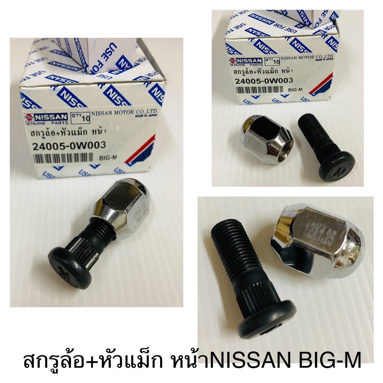 สกรูล้อ+แม็ก. หน้า. Big-m