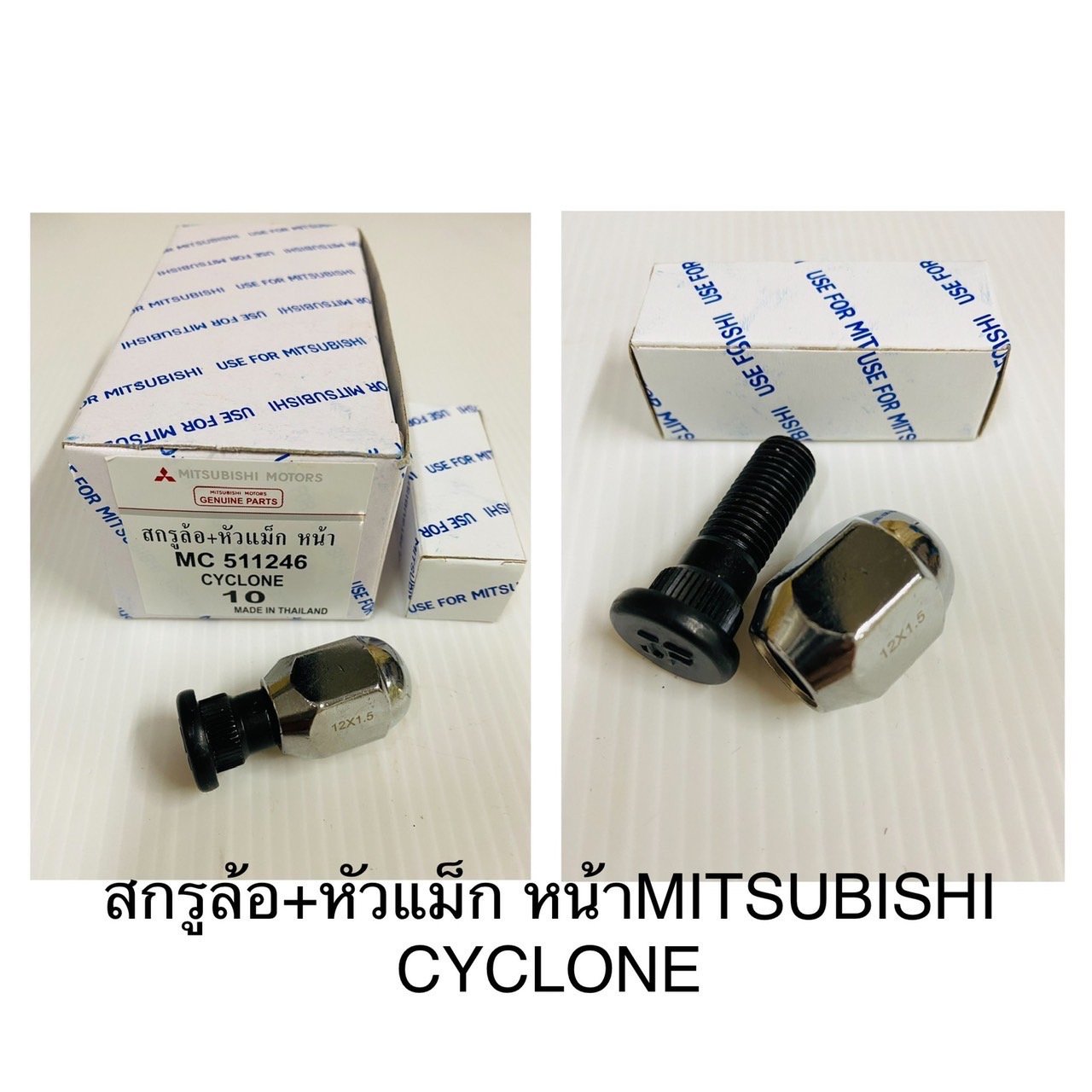 สกรูล้อ+หัวแม็ก หน้า Cyclone