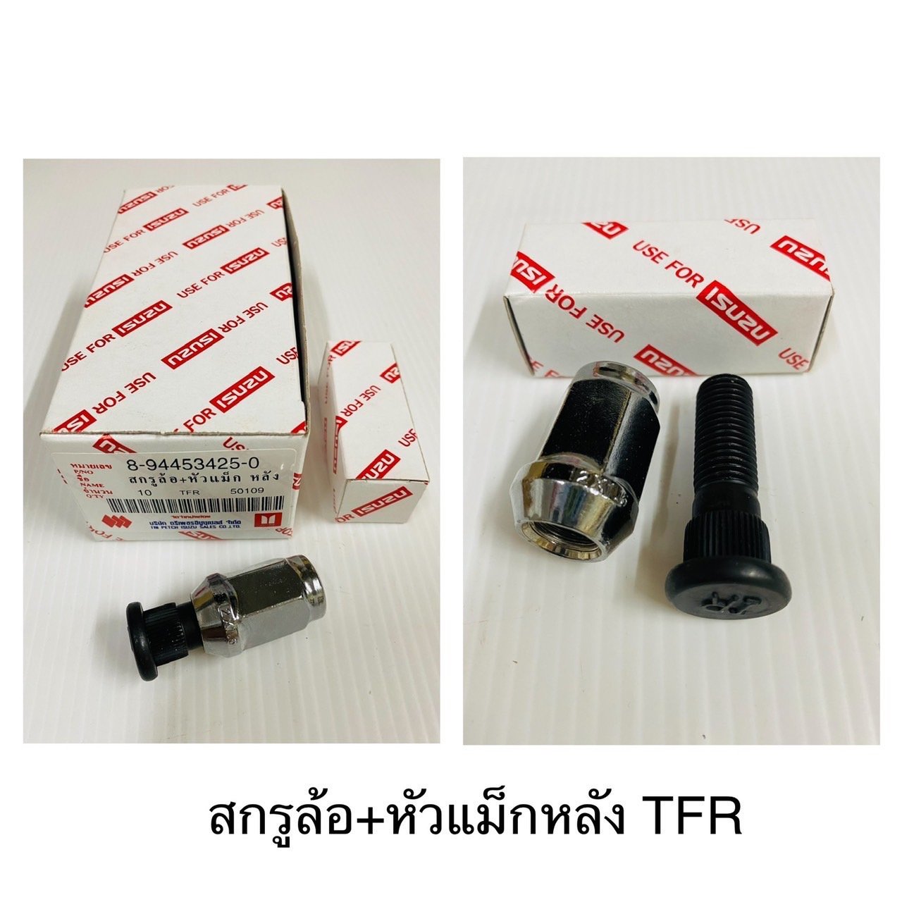 สกรูล้อ+หัวแม็ก. หลัง TFR