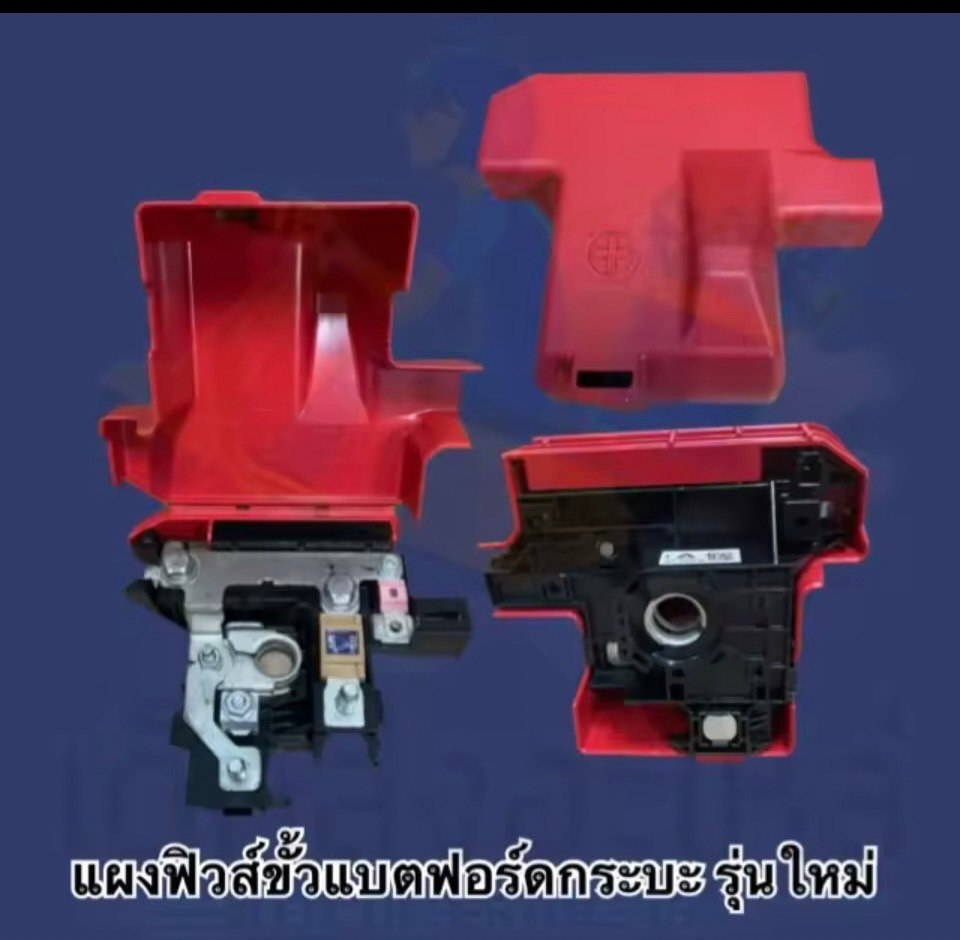 ขั้วแบต + พร้อมแผงฟิวส์.  BT50pro.   T6