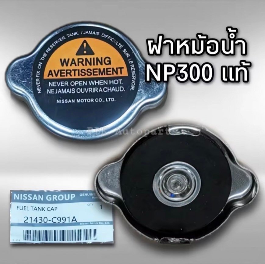 ฝาหม้อน้ำ NS NP 300