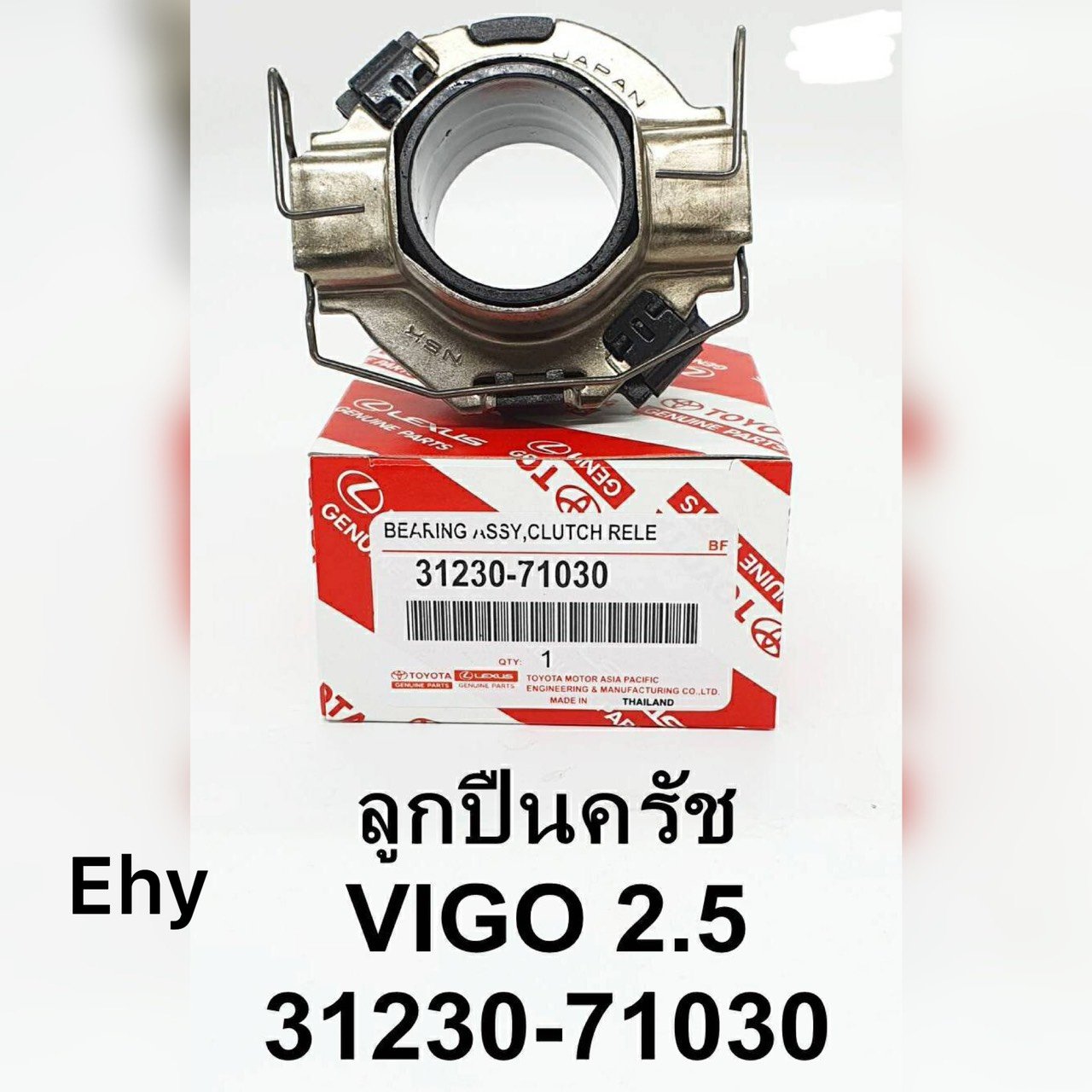 ลูกปืนครัช.  VIGO.  2 . 5.    แบบแท้