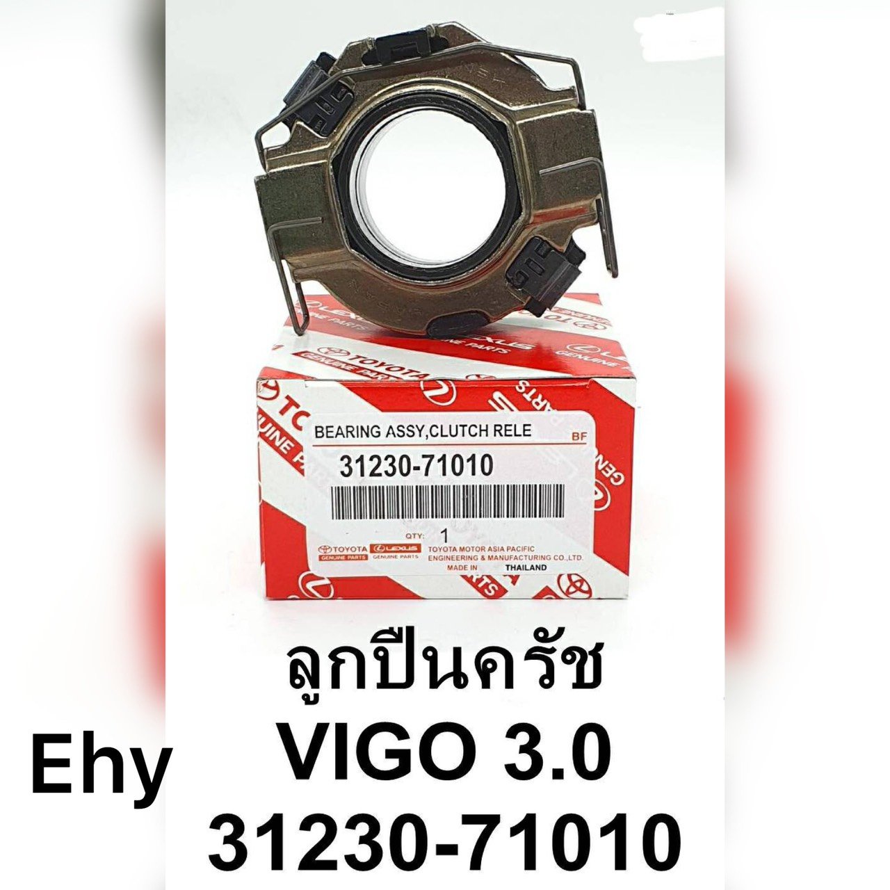 ลูกปืนครัช.  VIGO.  3 . 0.   แบบแท้