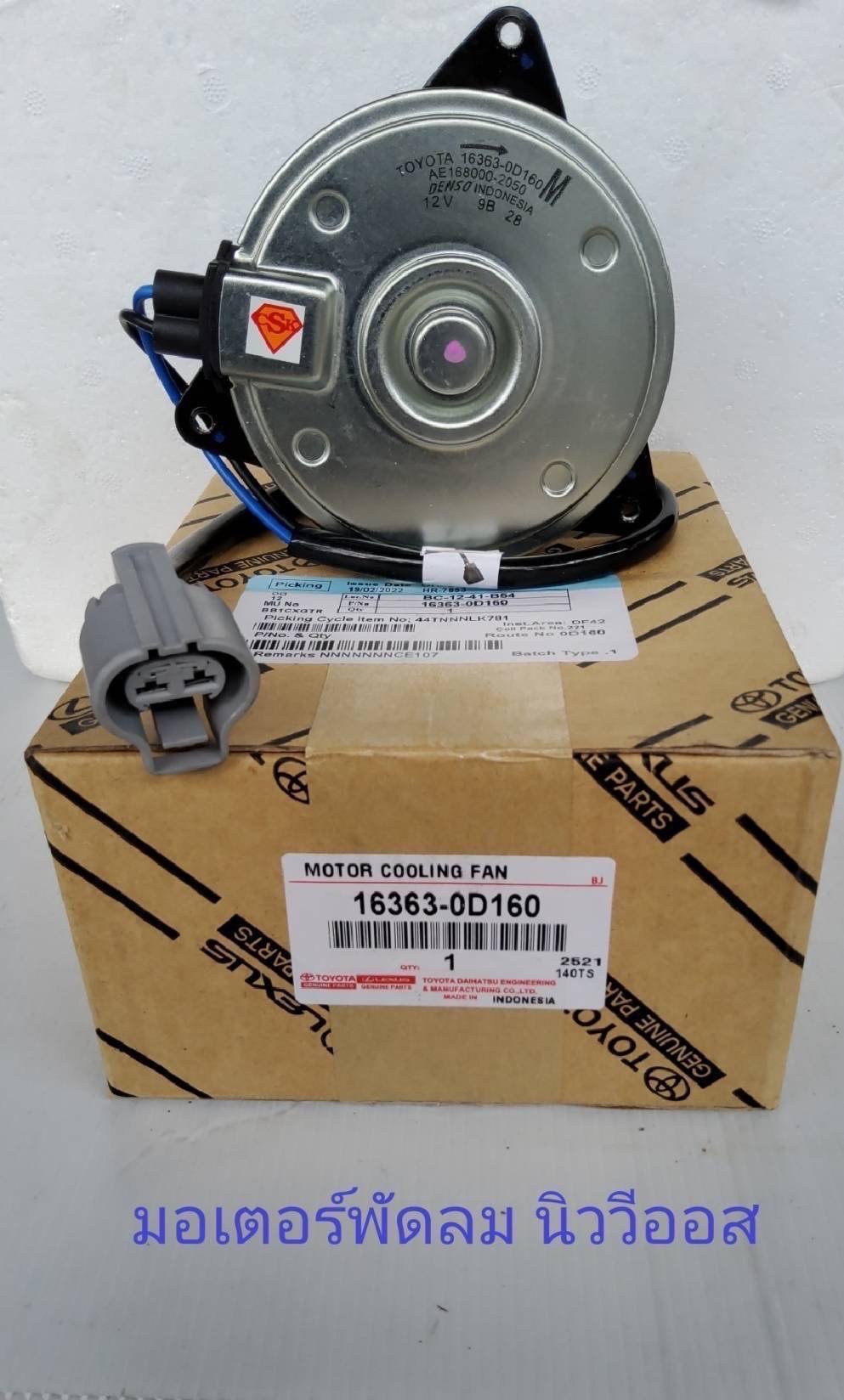 หม้อเตอร์พัดลมหม้อน้ำ. NEW VIOS