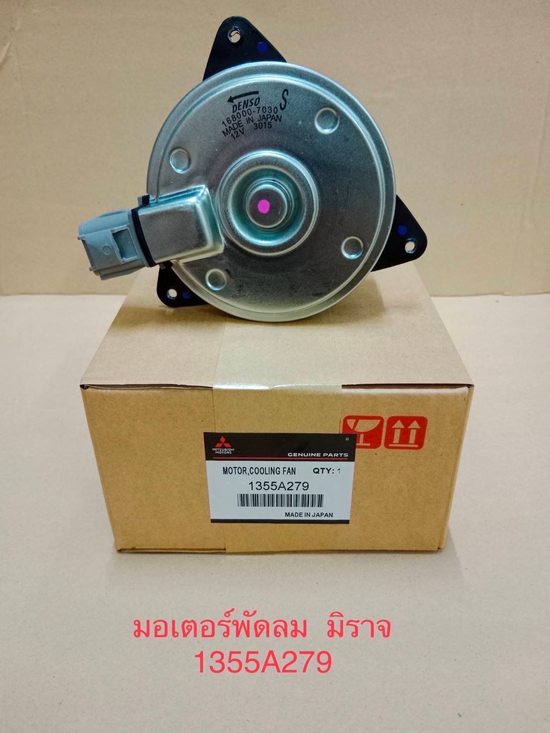 หม้อเตอร์พัดลมหม้อน้ำ. M/S. มิราจ