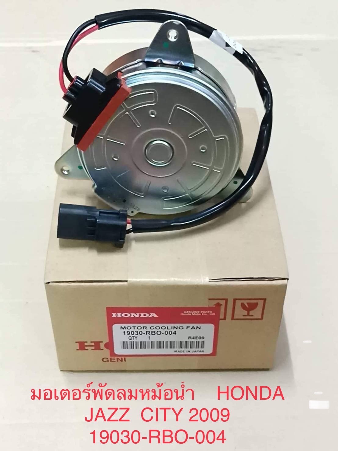 มอเตอร์พัดลมหม้อน้ำ. HONDA. JAZZ.  CITY.  ปี2009