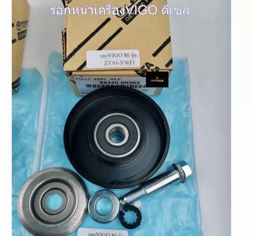 ลูกรอกสายพานหน้าเครื่อง. VIGO. D4D.  /  80mm. แบบแท้