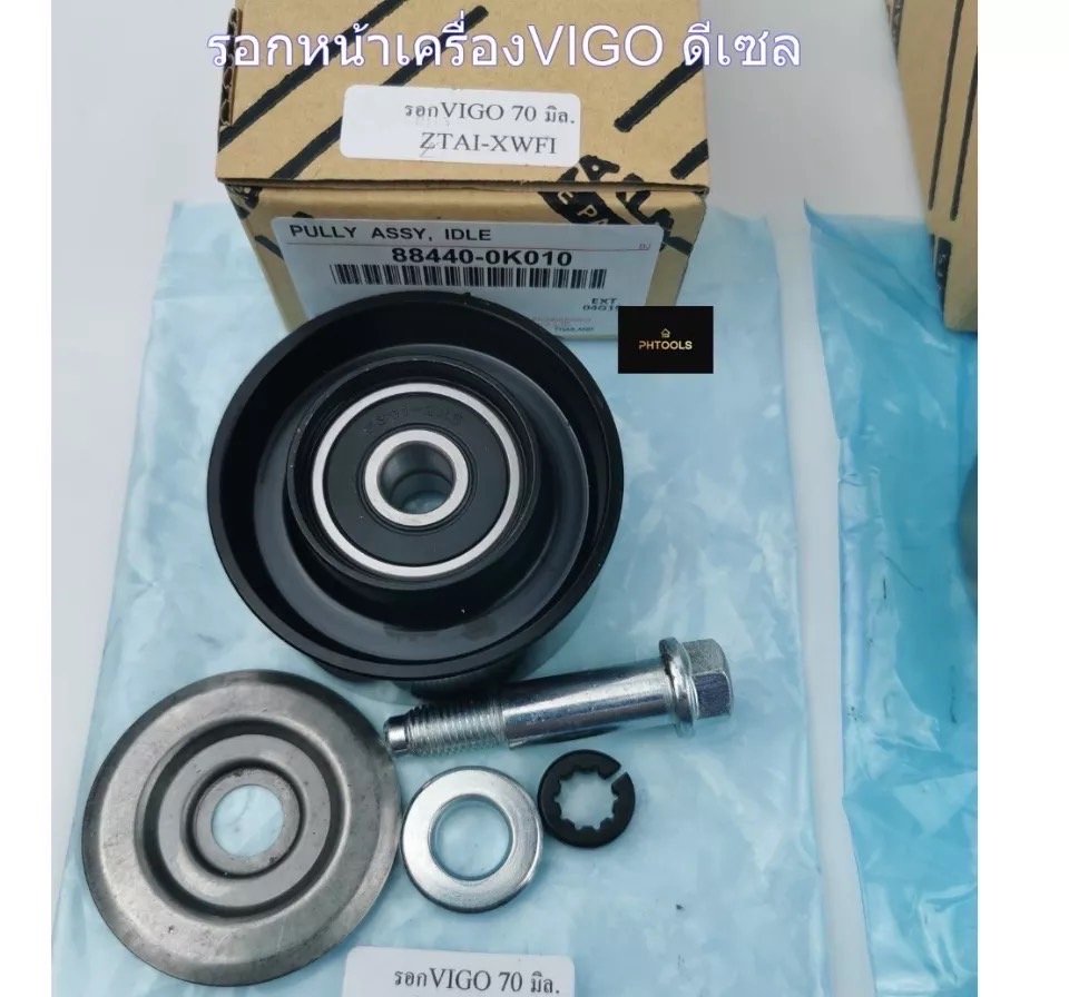 ลูกรอกสายพานหน้าเครื่อง.  VIGO. D4D. /  70mm.  แบบแท้