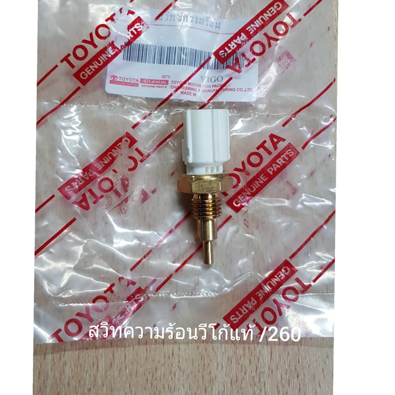 สวิตซ์ความร้อน. T/T. Vigo. Altis. Vios. Yaris.  OEM