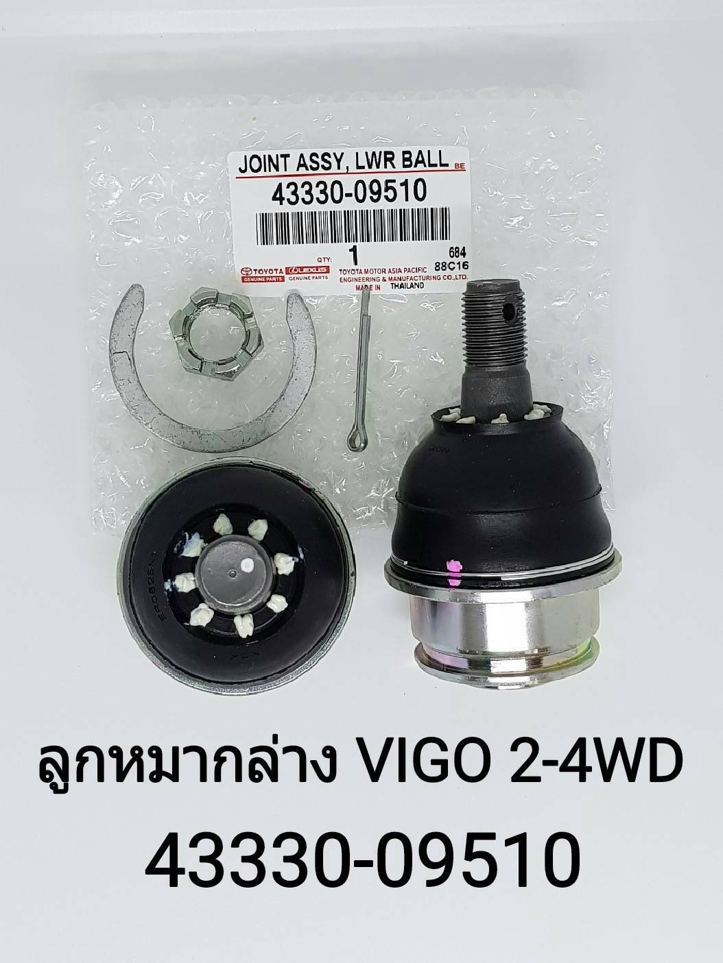 ลูกหมากปีกนกล่าง. T/T. VIGO 2WD. 4WD.  แบบแท้