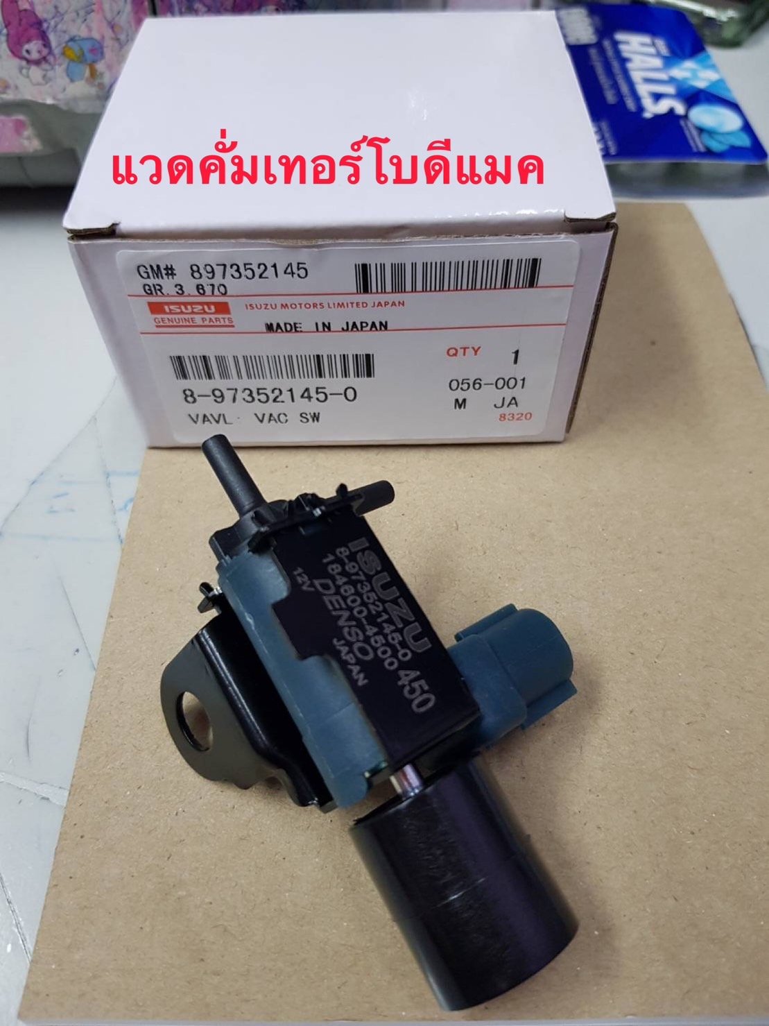 แว็กคั่มอากาศ. I/S. D-max. 05-17