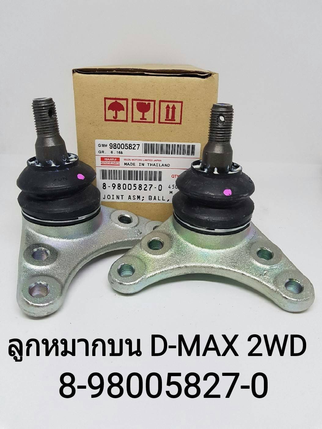 ลูกหมากปีกนกบน. I/S. D- max. 2wd.  แบบแท้
