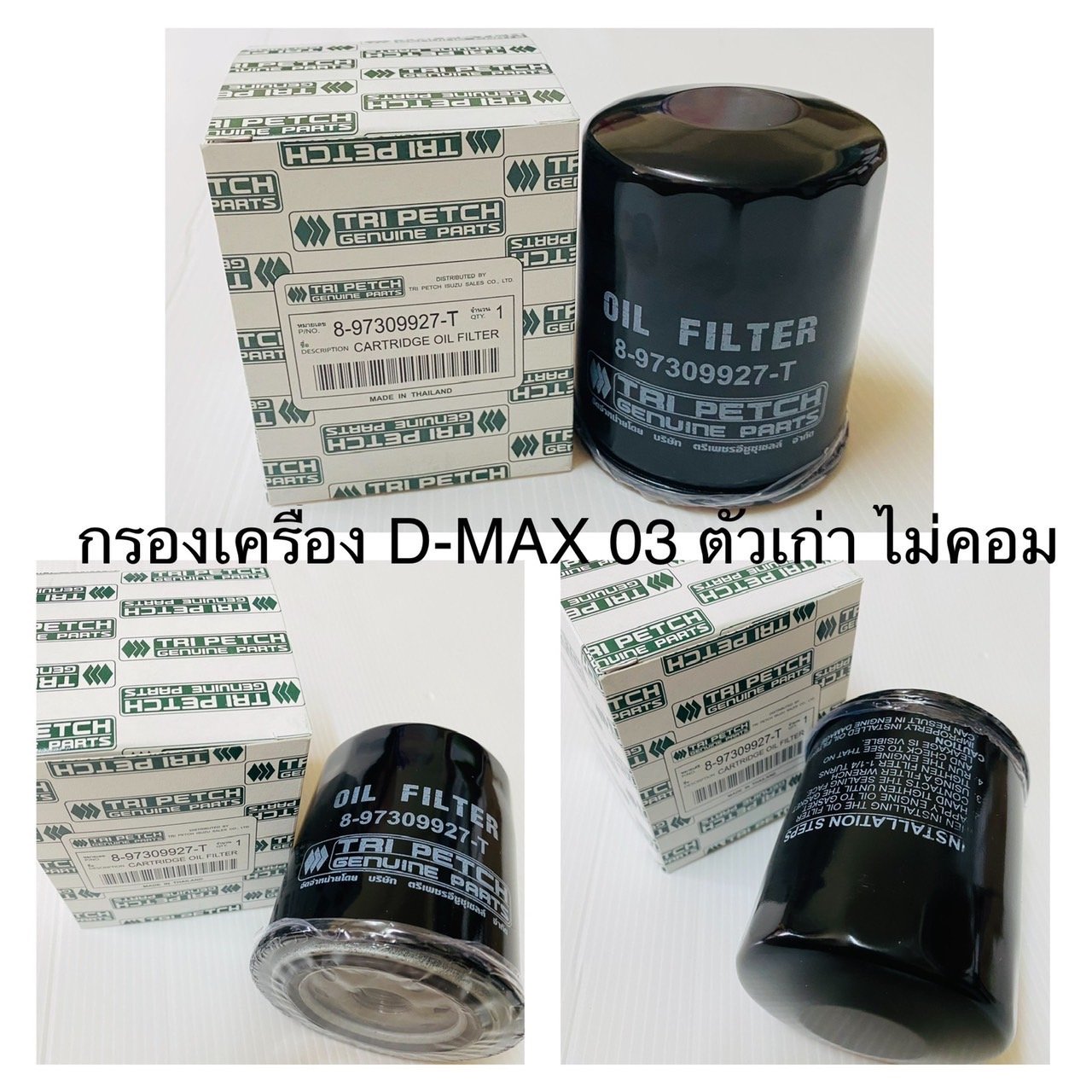กรองเครื่อง IS D-max. 03