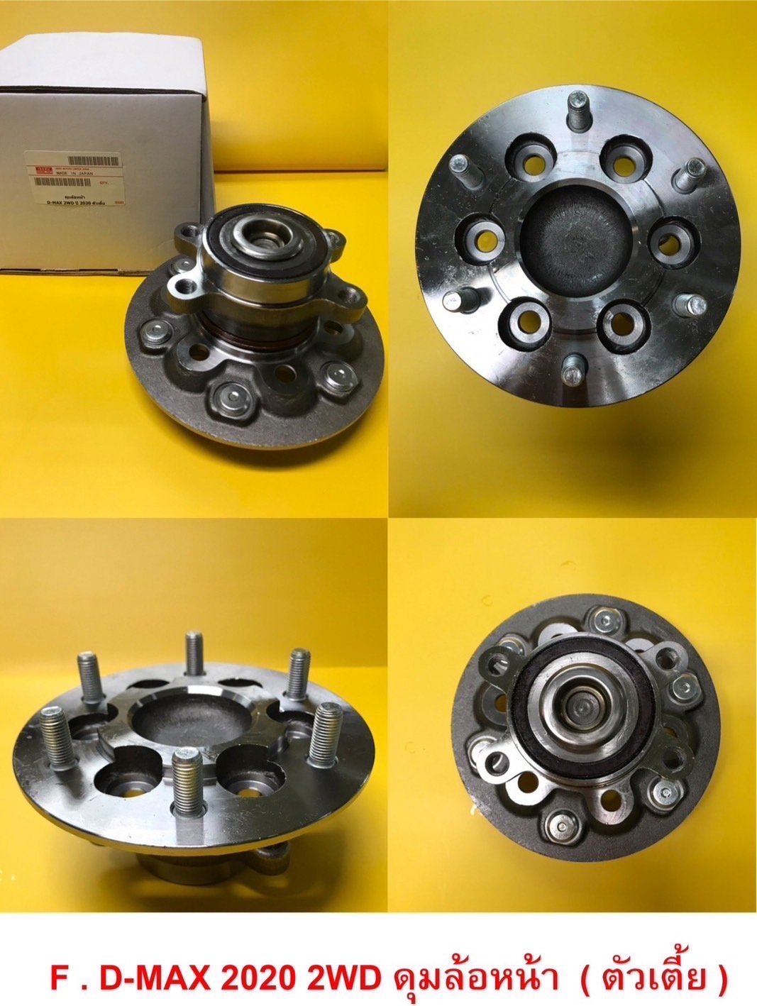 ลูกปืนพร้อมดุมล้อหน้า. I/S.  D-max.   2wd.   ปี 2020.  OEM