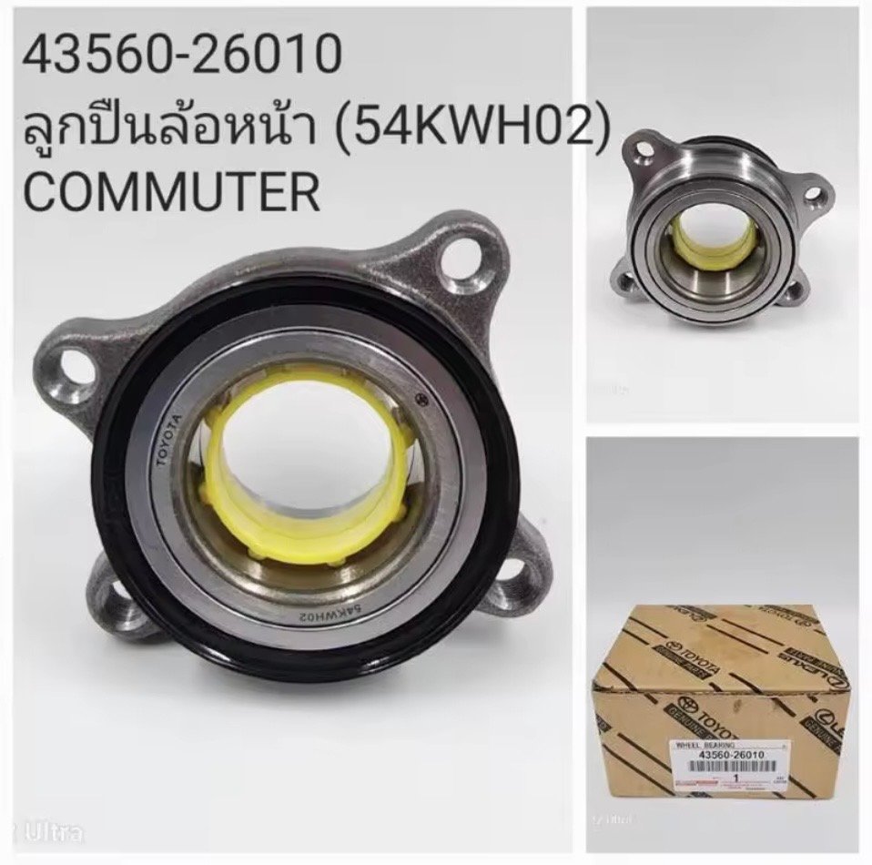 ลูกปืนล้อหน้า+เบ้า. COMMUTER. ปี 04-18