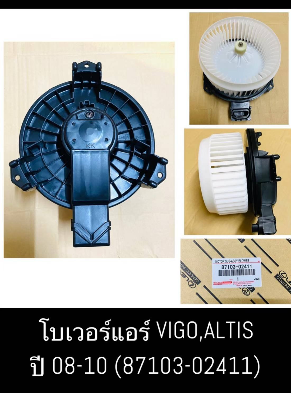 โบเวอร์แอร์.  VIGO.    ALTIS.  ปี. 08-10