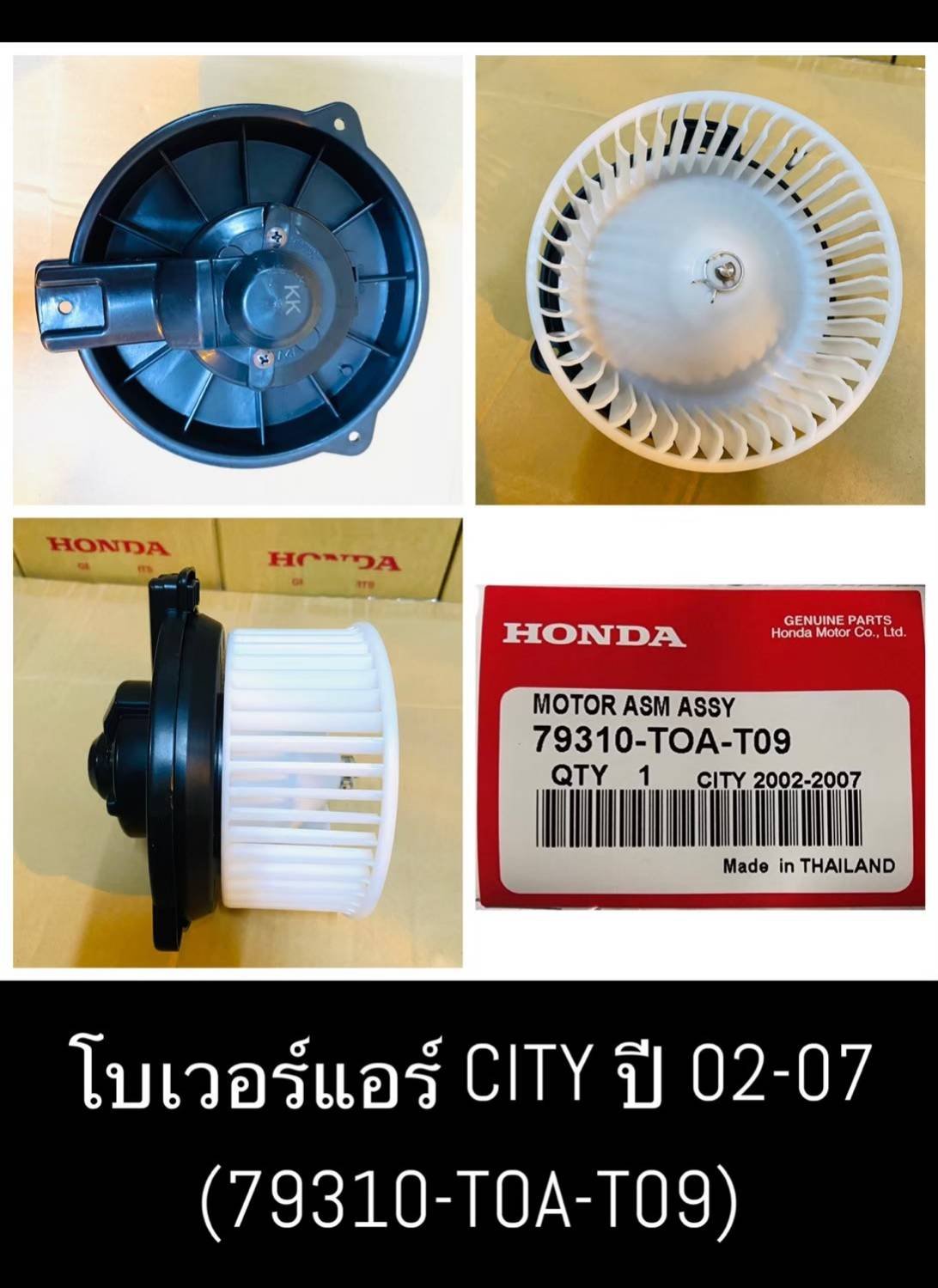 โบเวอร์แอร์ HD CITY. ปี. 02-07