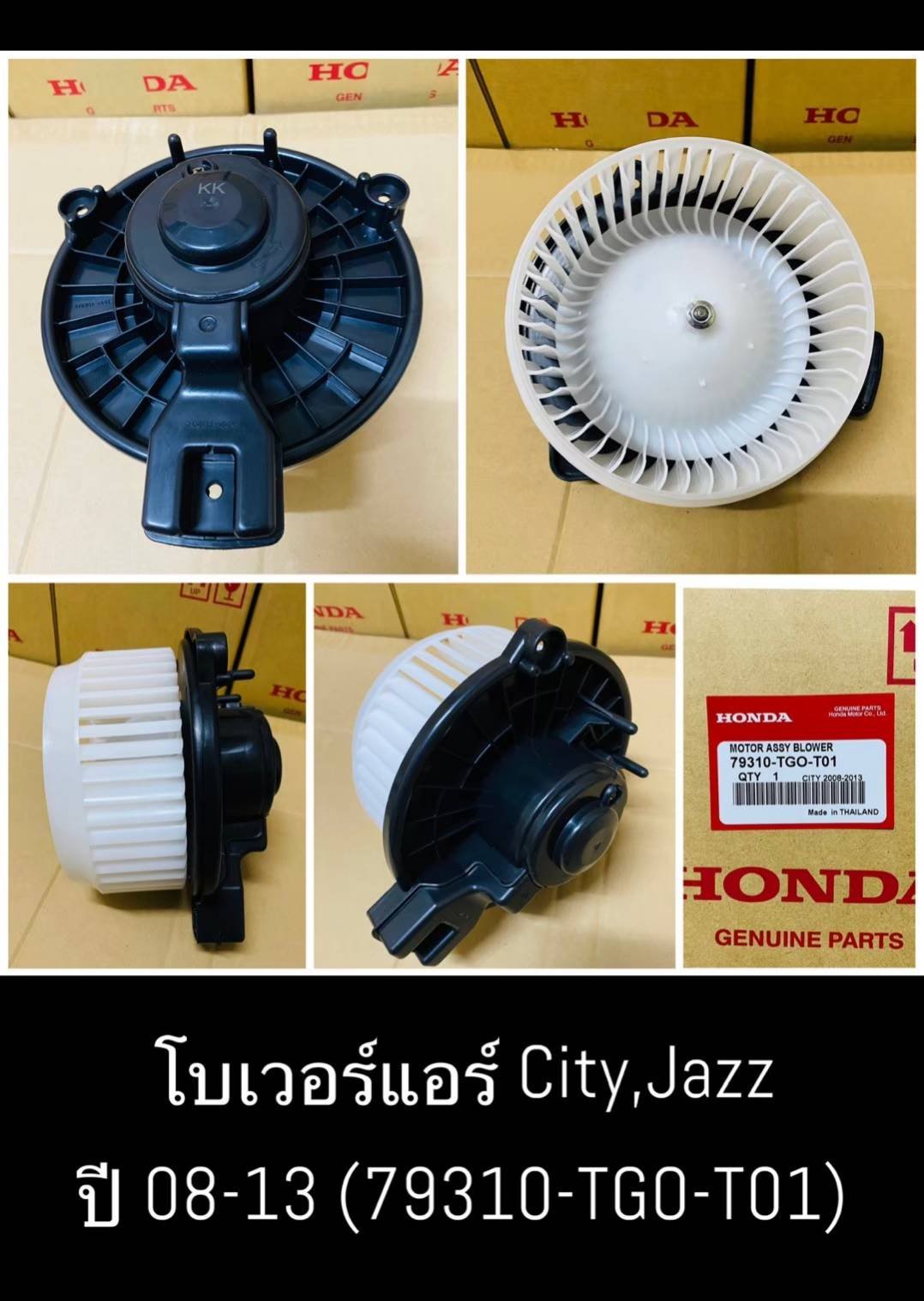 โบเวอร์แอร์ HD CITY,JAZZ  ปี 08-13  OEM