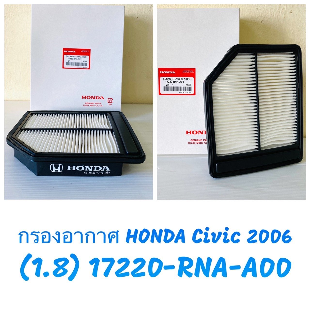 กรองอากาศ HD Civic. 1.8.  ปี. 06