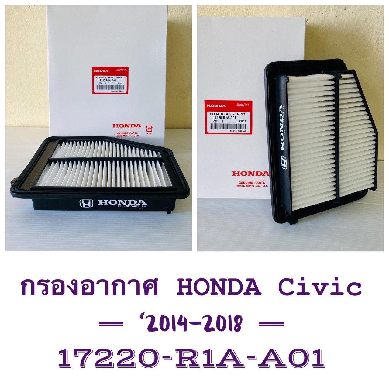 กรองอากาศ HD Civic.  ปี. 14-18