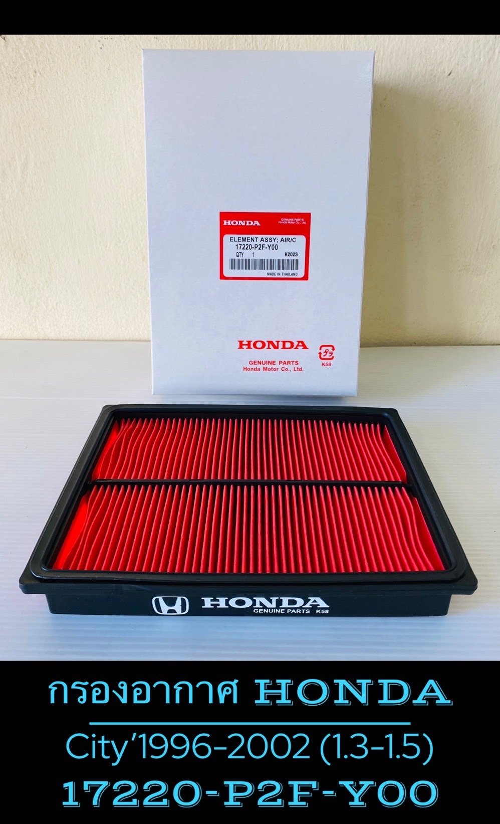 กรองอากาศ HD City.  1.3 - 1.5.  ปี. 96-02