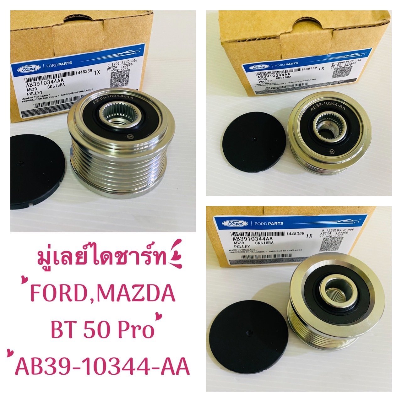มู่เลย์ไดชาร์ท.  Ford- mazada.  BT50pro.   OEM