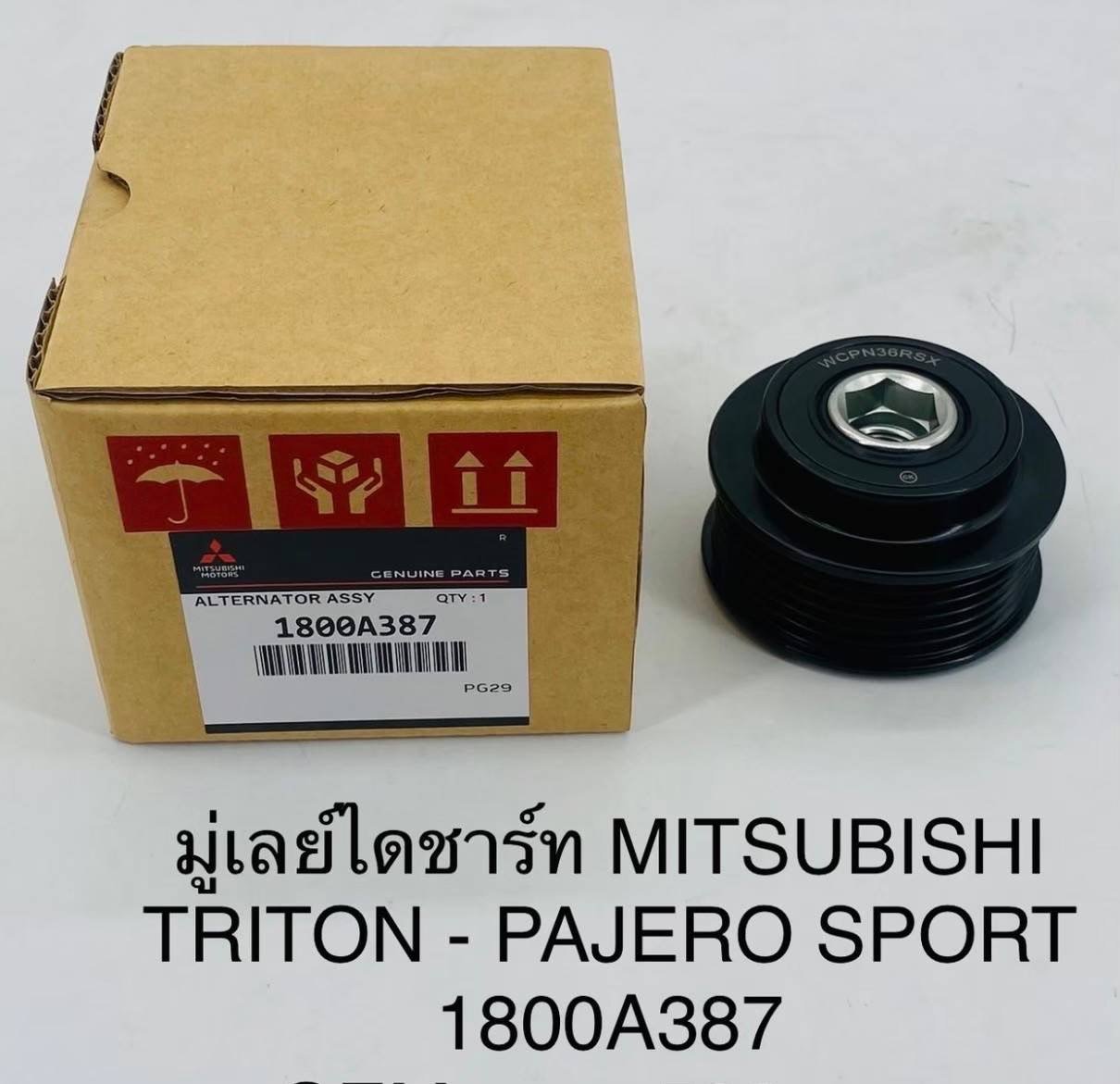 มู่เลย์ไดชาร์ท. M/S.  PAJERO.  SPORT.  TRITON