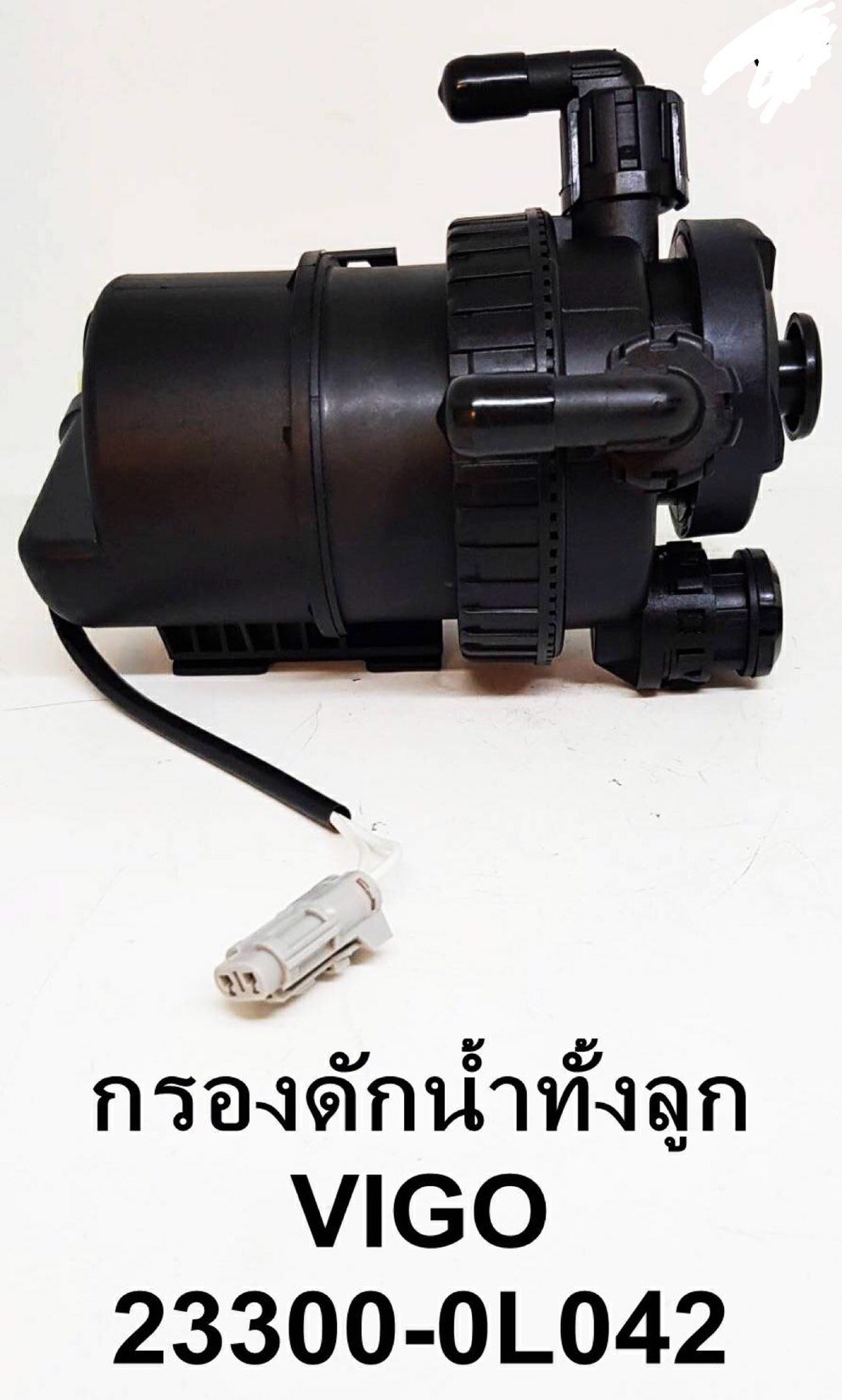 เสื้อกรองด้กน้ำที้งลูก. T/T. VIGO.   OEM