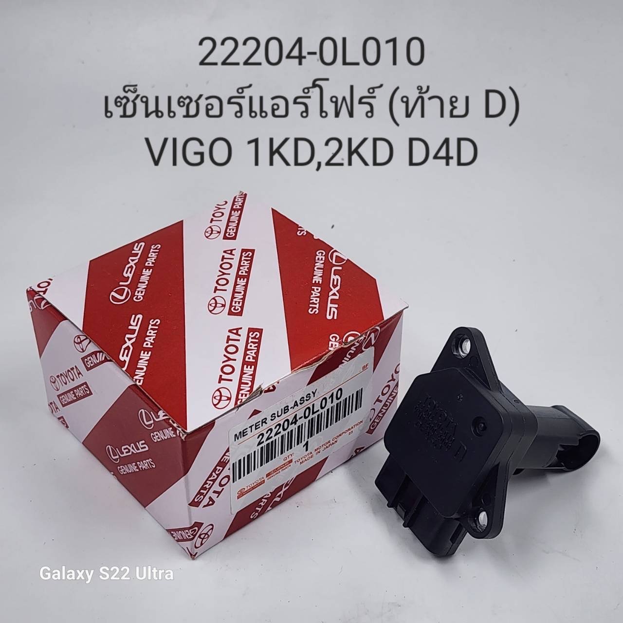 แอร์โฟร์  T/T.  VIGO.   1KD.  2KD.  D4D. ท้ายD