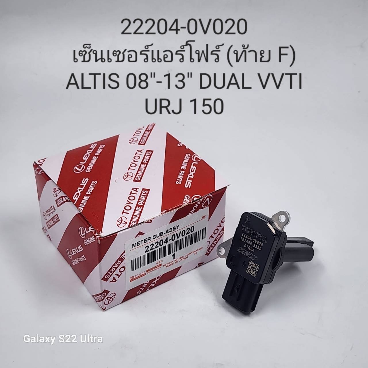 แอร์โฟร์. T/T.  ALTIS 08-13.  DUAL.  VVTI.  URJ 150.   ท้าย F