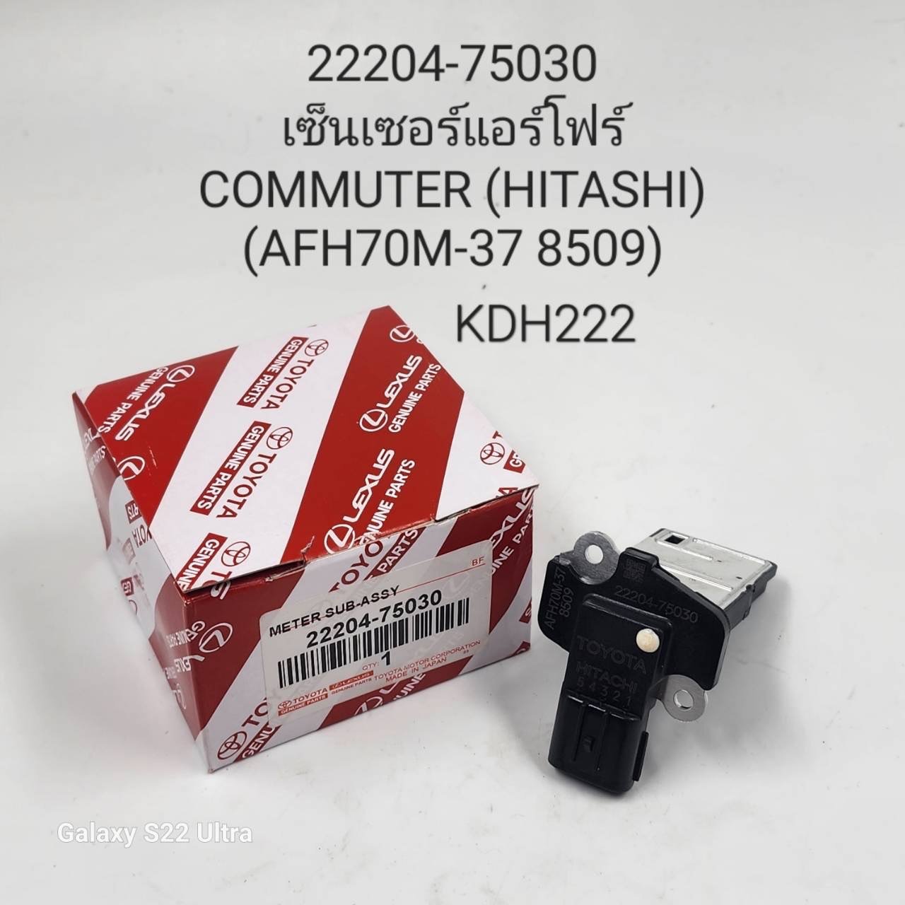 แอร์โฟร์. T/T.  COMMUTER.  KDH222.  (AFH70M-37 8509. )