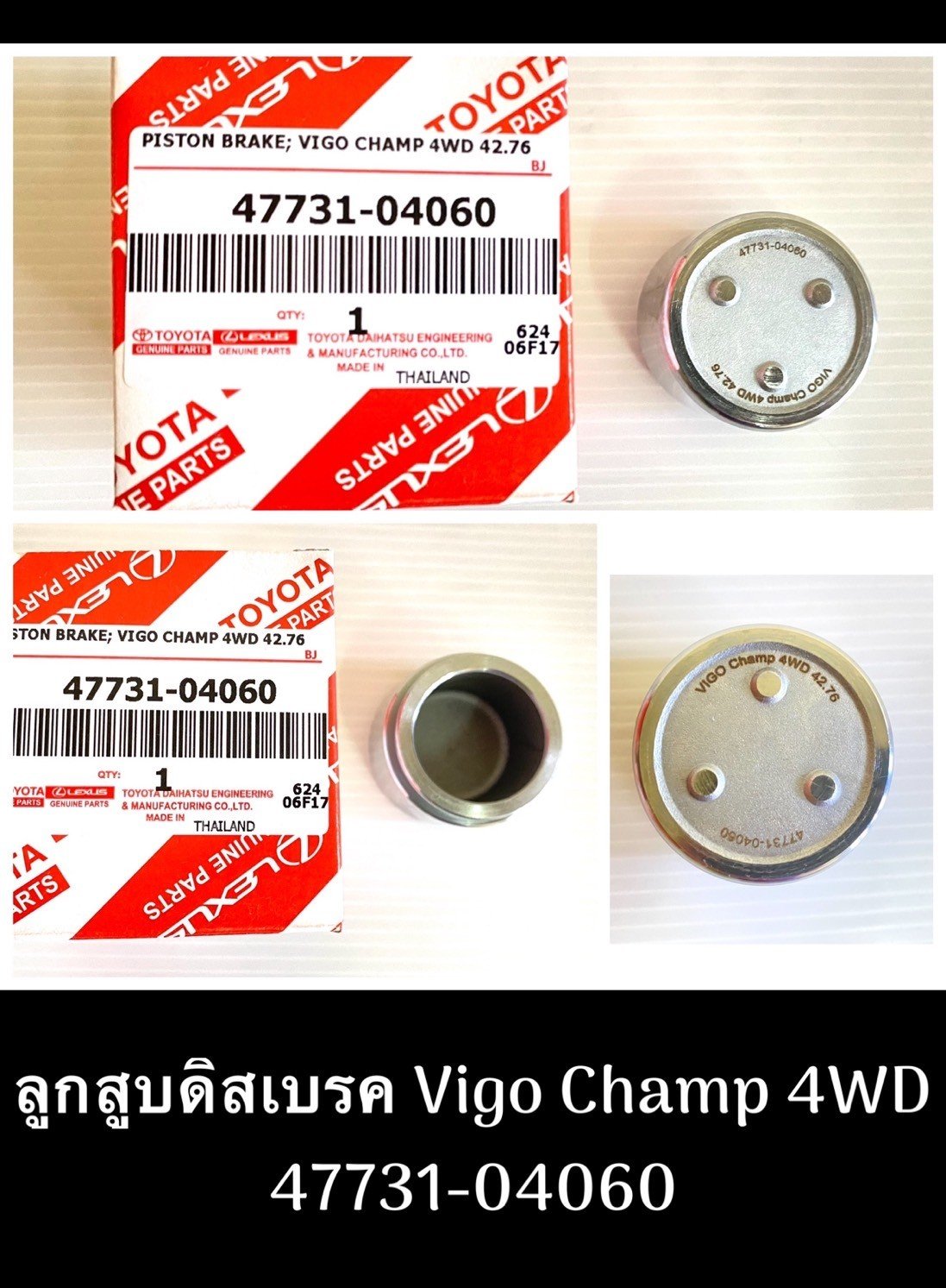 ลูกสูบดิสเบรคหน้า. T/T. VIGO. Champ. 4wd