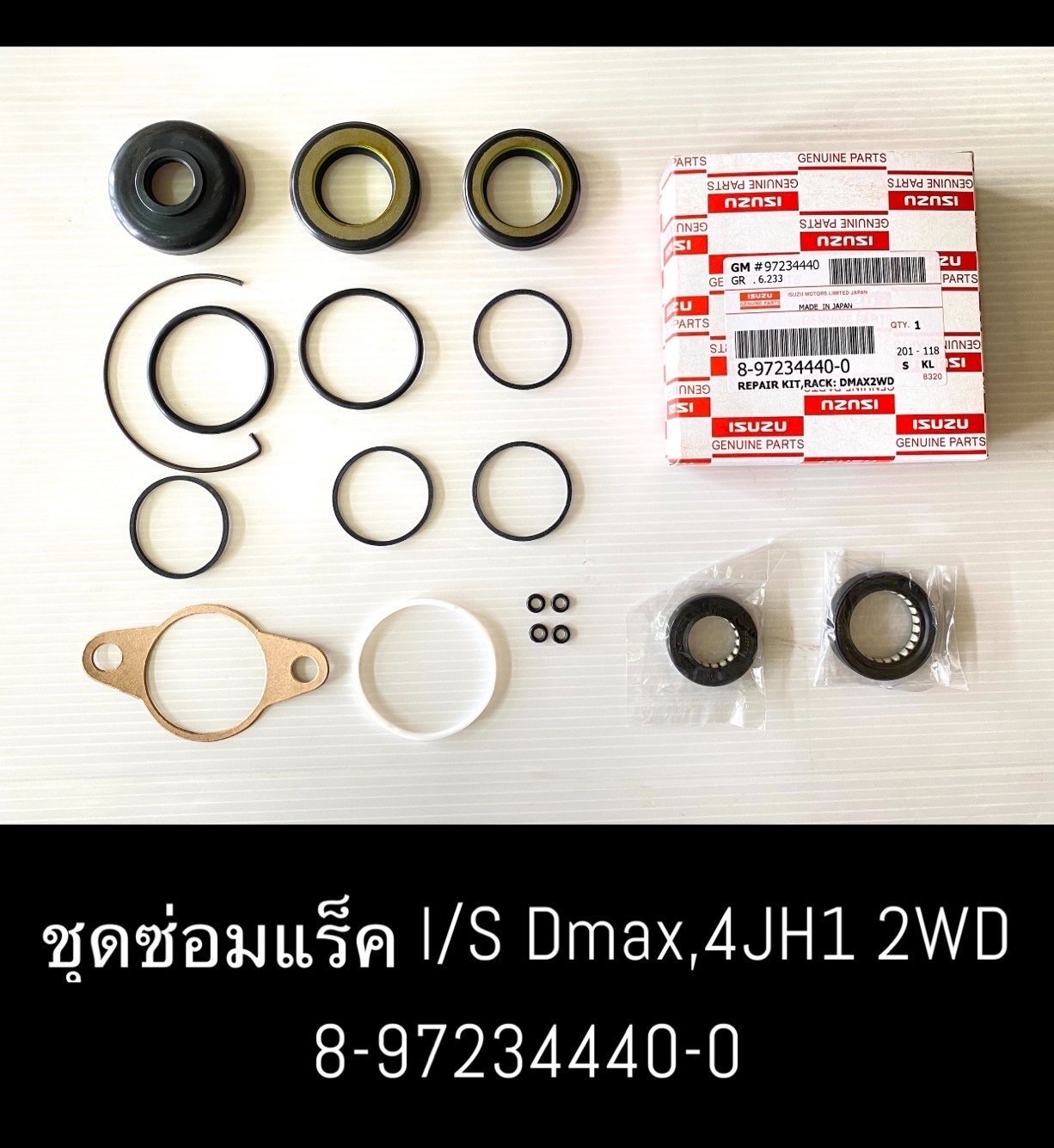 ชุดซ่อมแร็กพวงมาลัยเพาเวอร์. I/S. D-MAX. 2WD