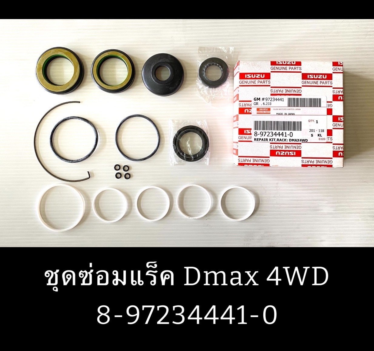 ชุดซ่อมแร็กพวงมาลัยเพาเวอร์. I/S. D-MAX. 4WD