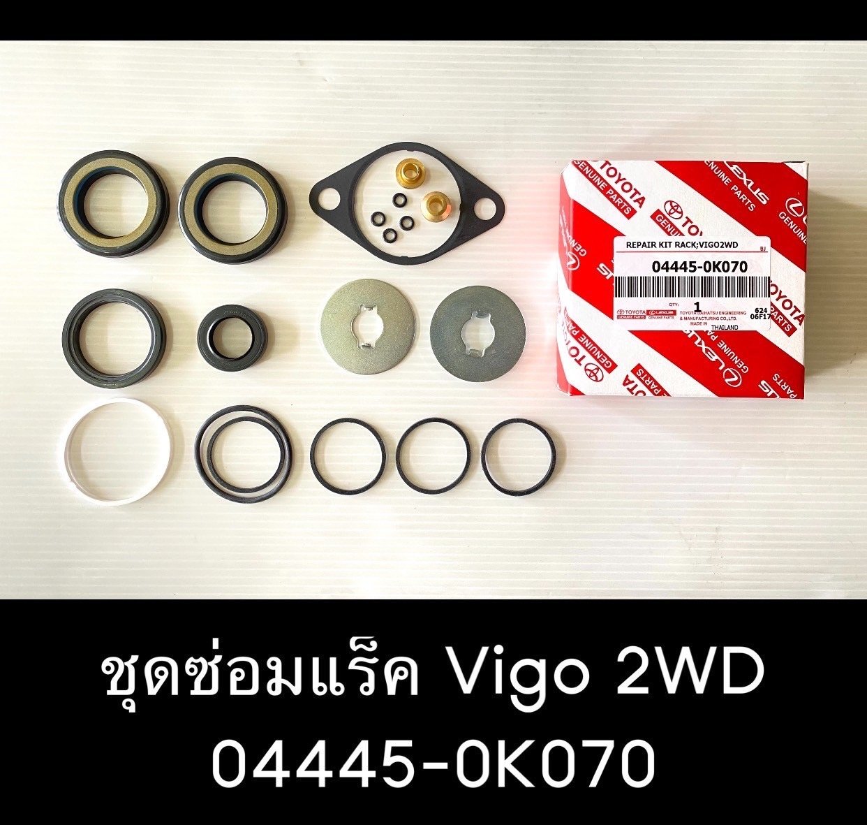 ชุดซ่อมแร็กพวงมาลัยเพาเวอร์. T/T. VIGO. 2WD