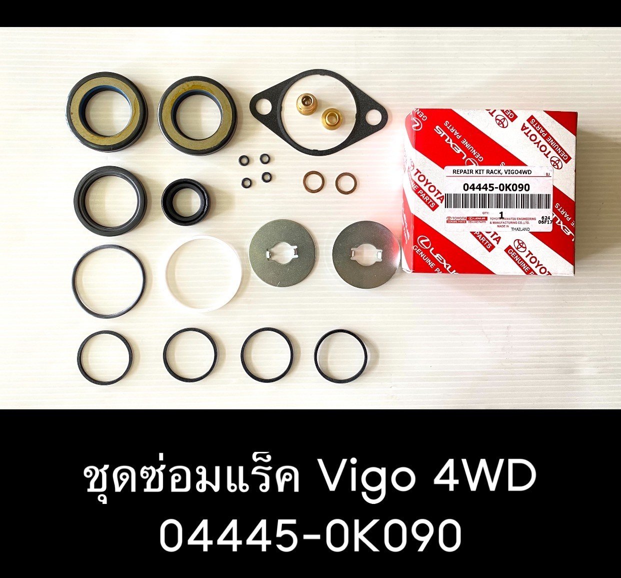 ชุดซ่อมแร็ดพวงมาลียเพาเวอร์. T/T. VIGO  4WD