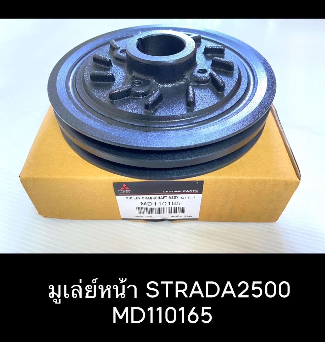 มูเล่ย์หน้าเครื่อง. STRADA 2500