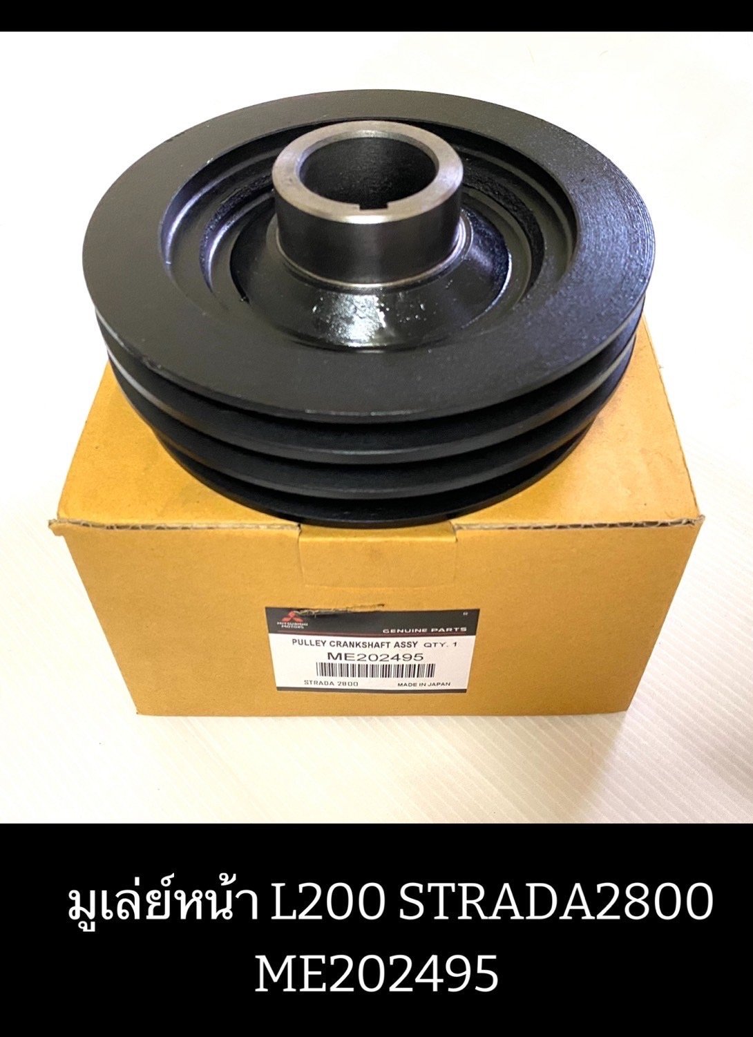 มู่เล่ย์หน้าเครื่อง. STRADA 2800