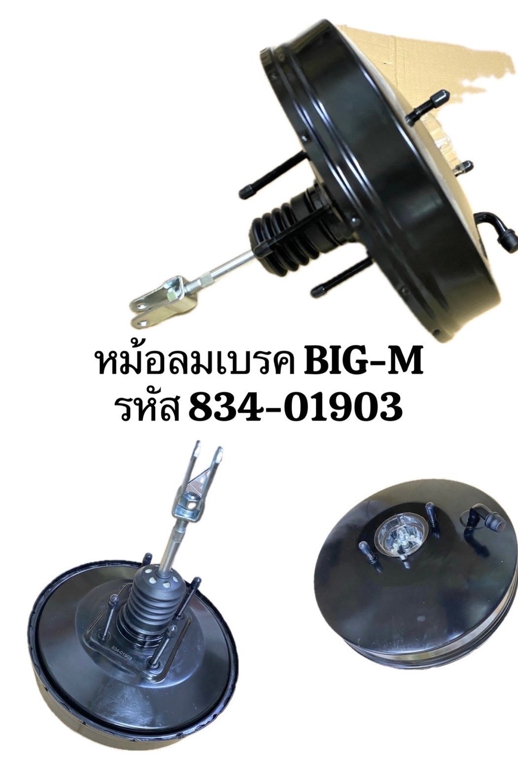 หม้อลมเบรค  นิสสัน  BIG-M  1ชั้น