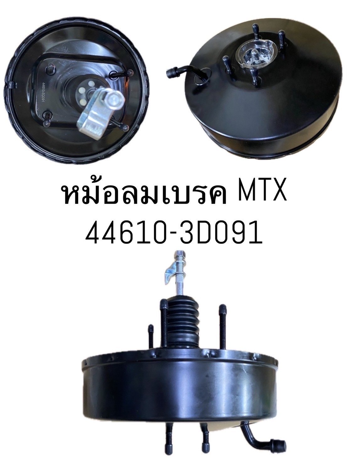 หม้อลมเบรค T/T. MTX.  1ชั้น