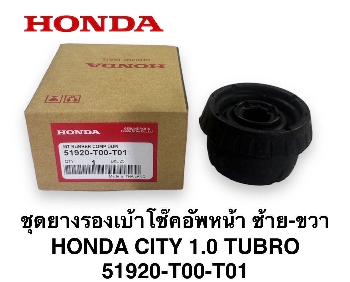 ชุดยางรองเบ้าโช๊ดอัพหน้า  CITY 1.0 turbo. L/R