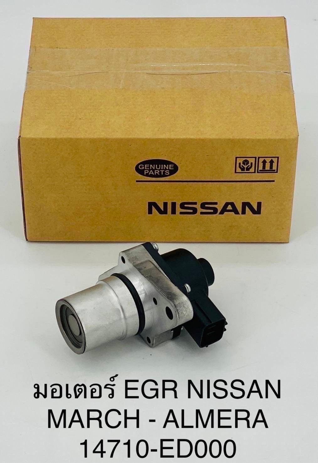 มอเตอร์ EGR N/S. MARCH.  ALMERA