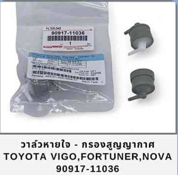 วาล์วหายใจ - กรองสูญญากาศ  T/T VIGO